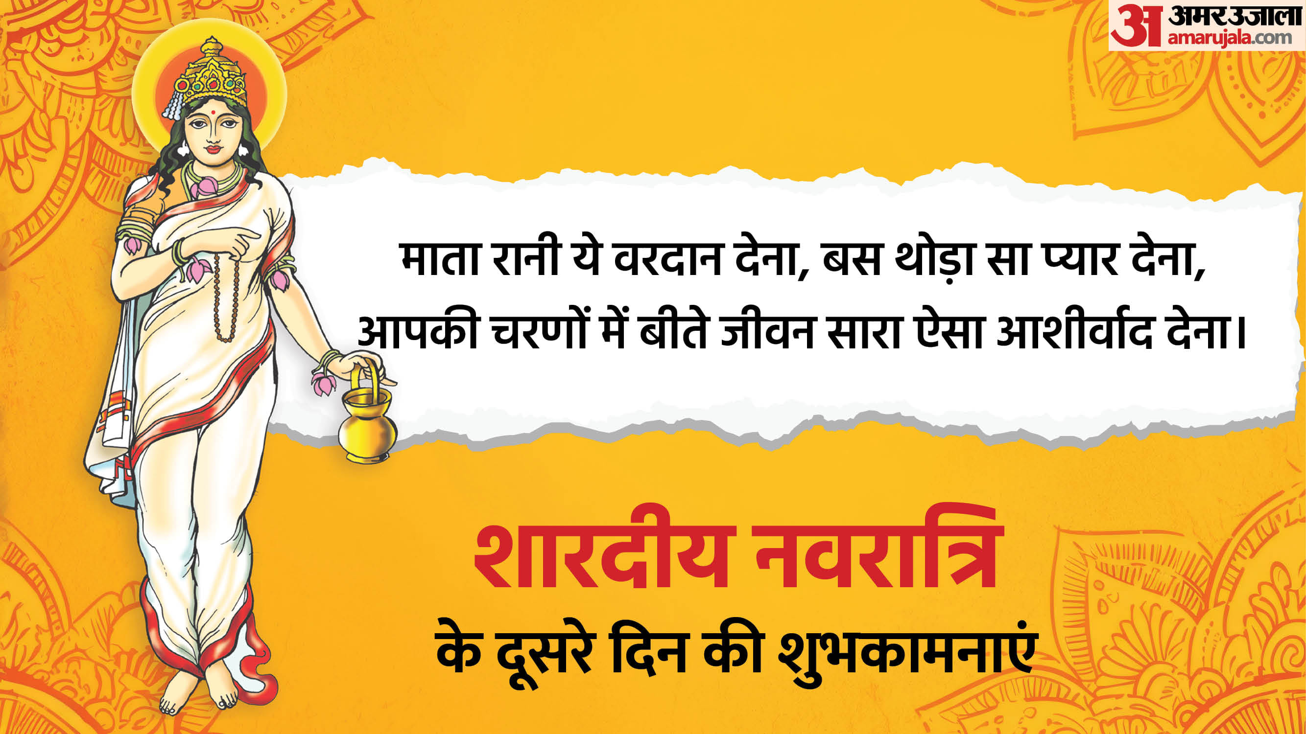 Happy Shardiya Navratri 2025 Day 2 Wishes Quotes Navratri Images Whatsapp Status In Hindi