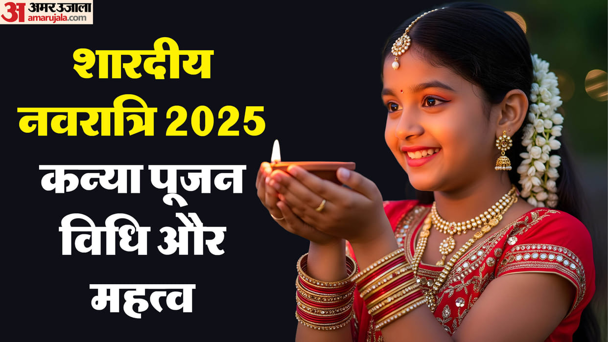 Navratri 2025 Why Kanya Pujan is Done on Ashtami and Navami Religious Significance Explained