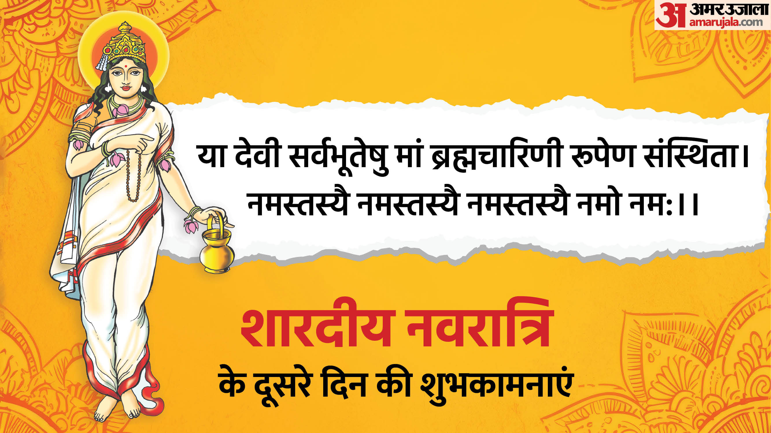 Happy Shardiya Navratri 2025 Day 2 Wishes Quotes Navratri Images Whatsapp Status In Hindi