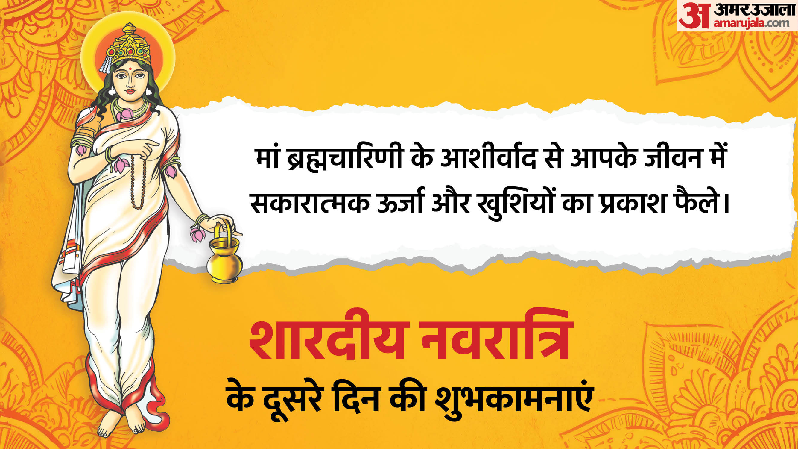 Happy Shardiya Navratri 2025 Day 2 Wishes Quotes Navratri Images Whatsapp Status In Hindi