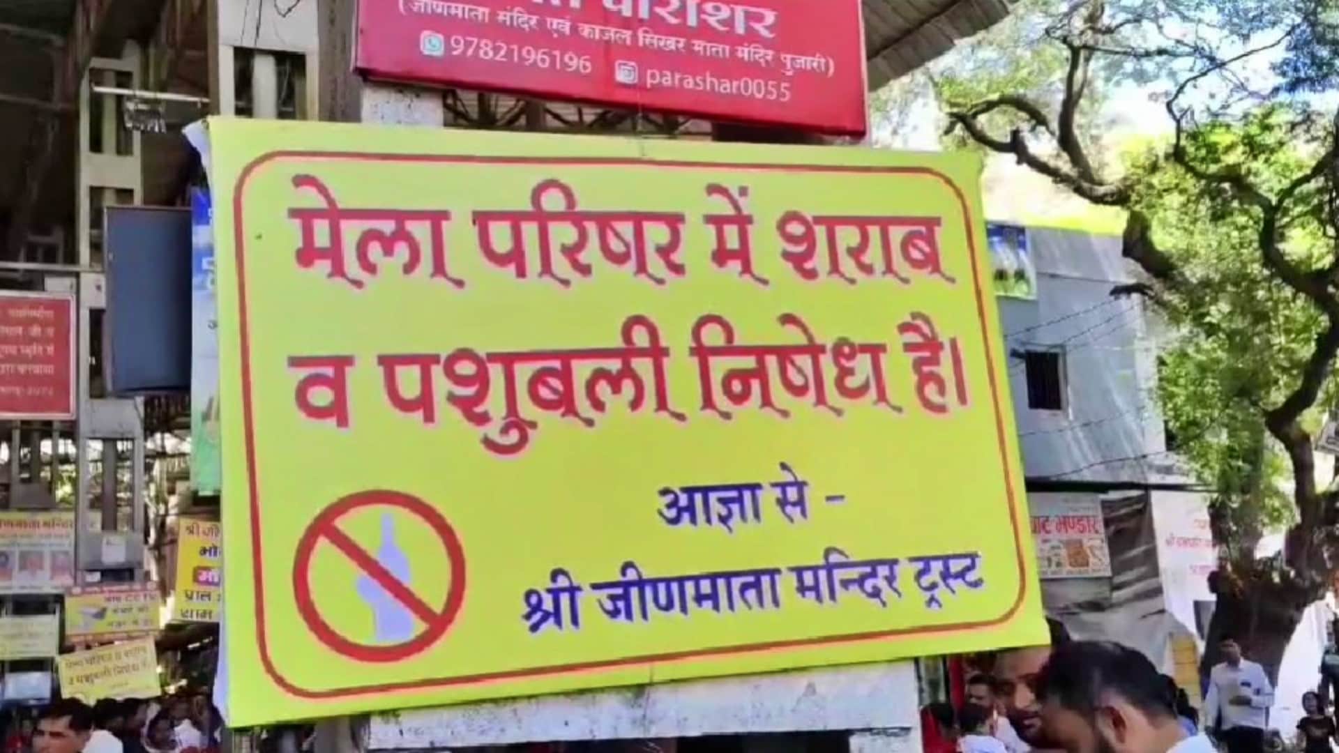 Sharadiya Navratri: Jhinmata Appears to Devotees in Form of Shailputri, Significance of This Temple in Sikar