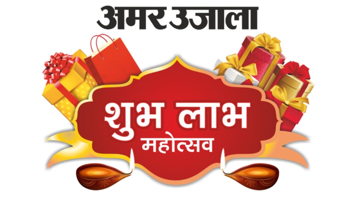Shubh Labh 2025: Shop at participating stores; starting September 22nd, readers can participate by missed call