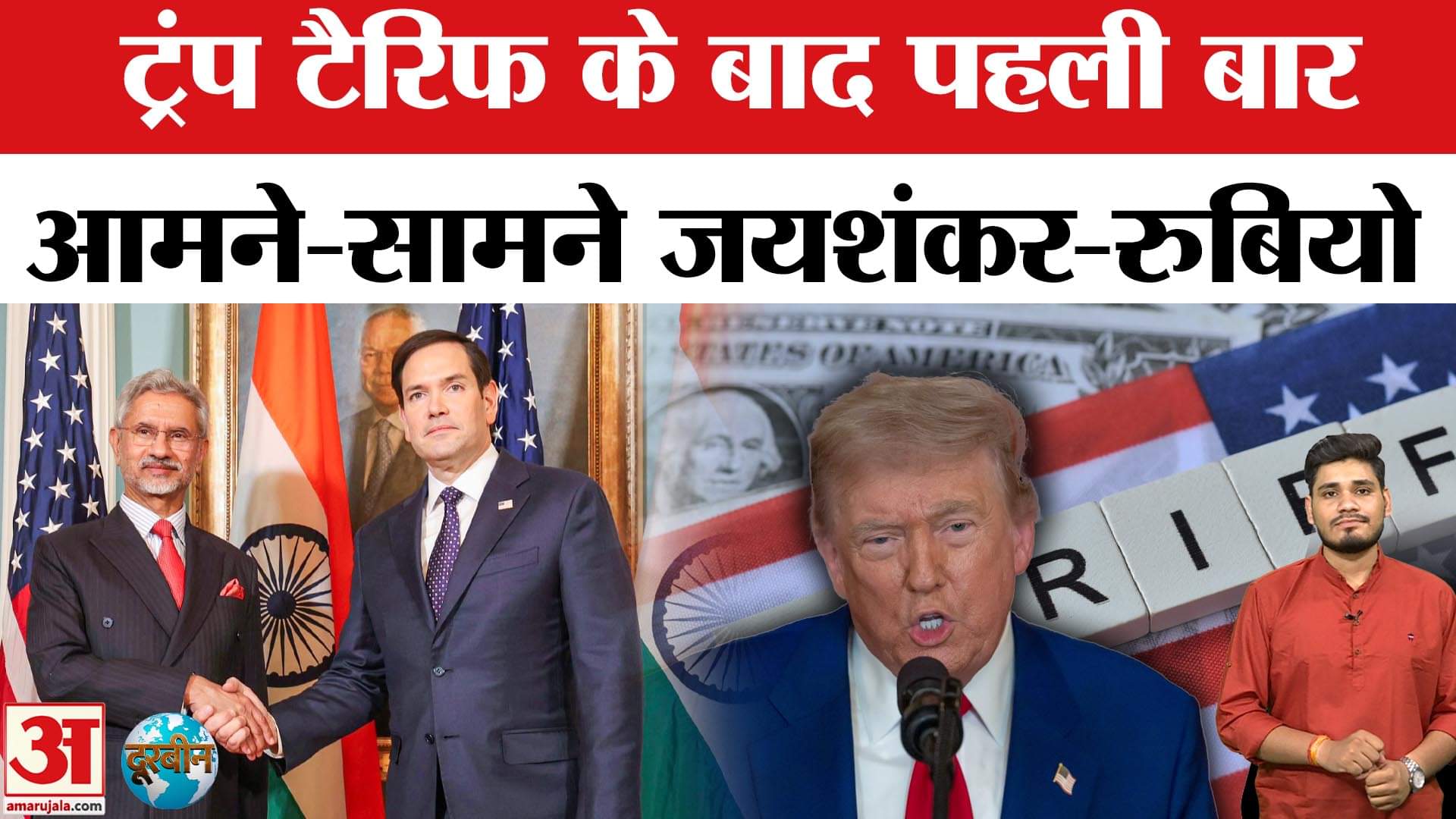 ट्रंप टैरिफ