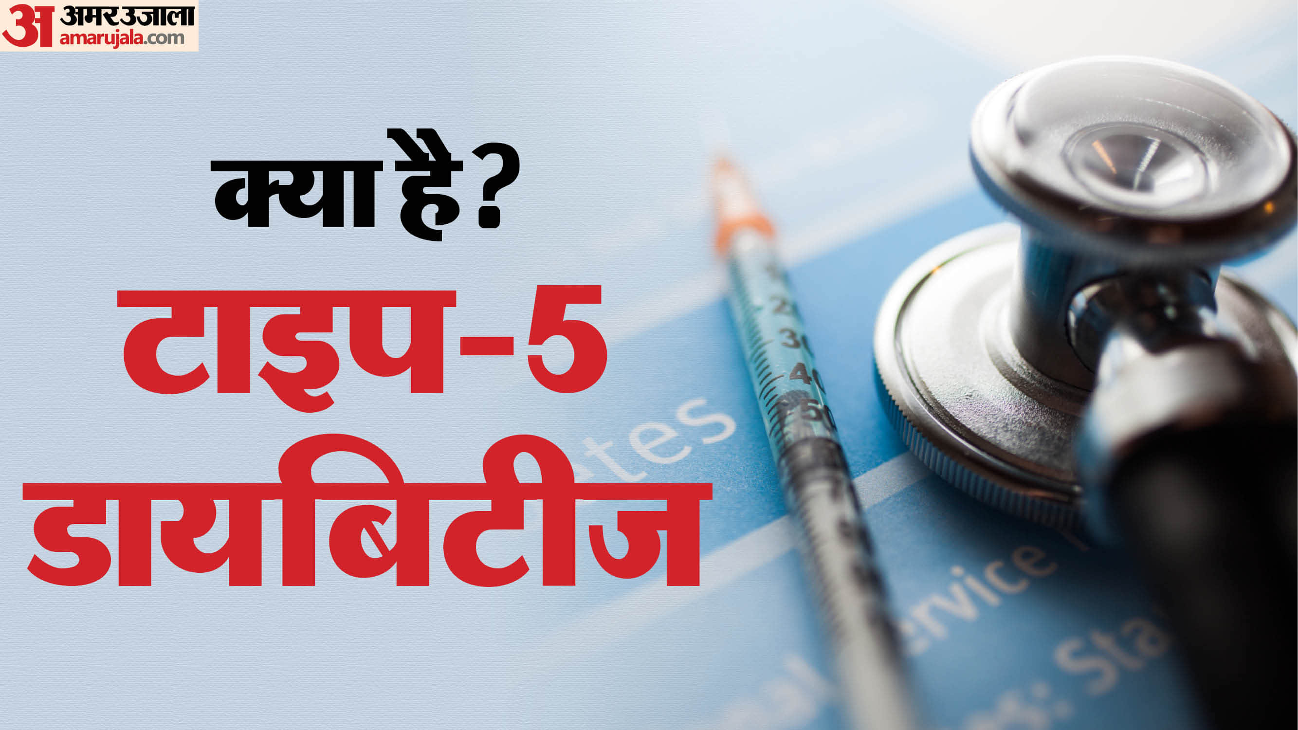 International Diabetes Federation officially recognized  Type 5 Diabetes know its  Symptoms Causes Prevention