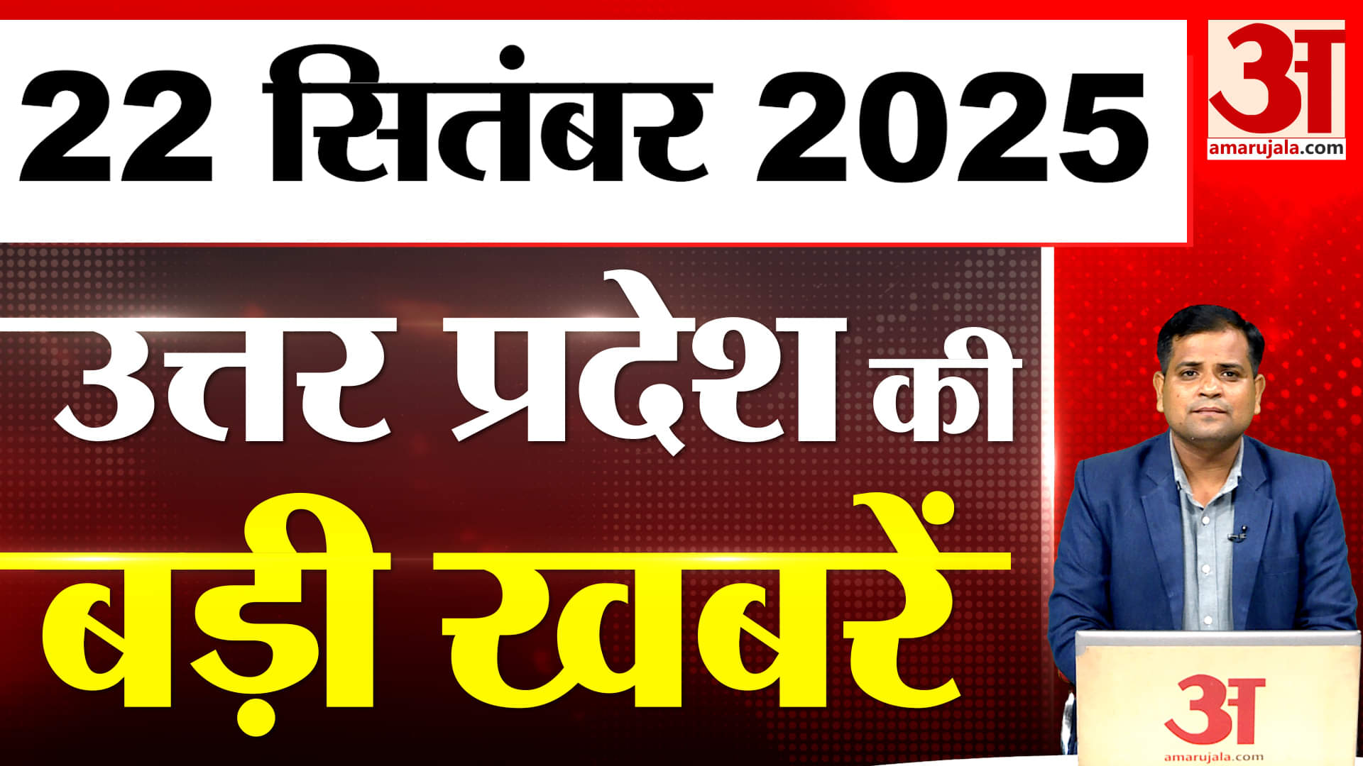 उत्तर प्रदेश की बड़ी खबरें | Big news of Uttar Pradesh