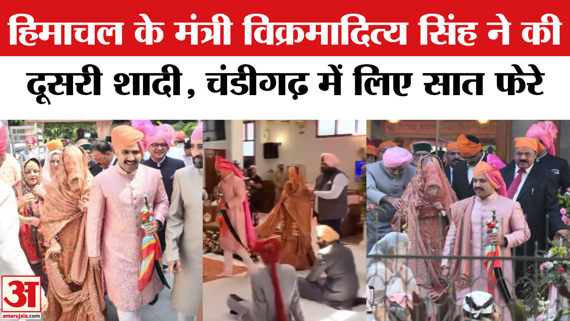 विक्रमादित्य सिंह की दूसरी शादी