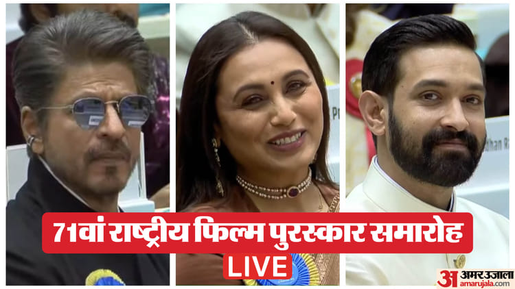 71st National Film Awards Live: Know All Update Srk Vikrant The Kerala Story Dadasaheb Phalke Award Mohanlal – Amar Ujala Hindi News Live