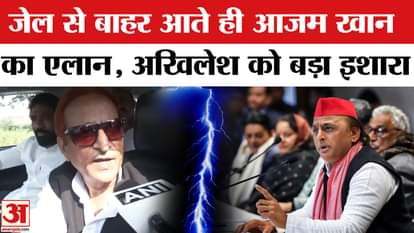 Azam Khan Statement on Akhilesh yadav after release from jail