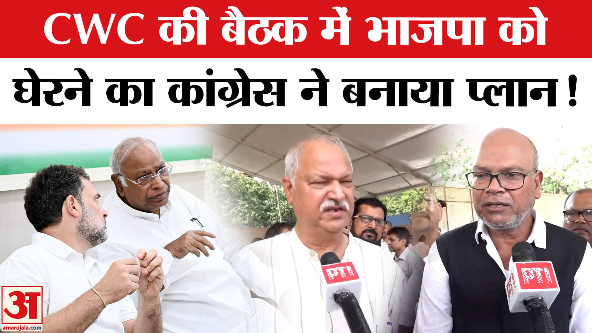 Bihar Election 2025: CWC की बैठक में भाजपा को घेरने के लिए कांग्रेस ने बनाया इन मुद्दों पर बड़ा प्ला