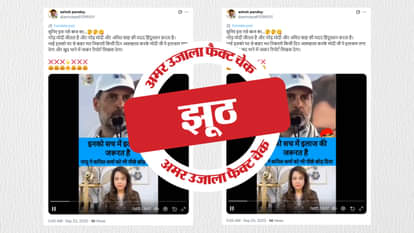 फैक्ट चेक