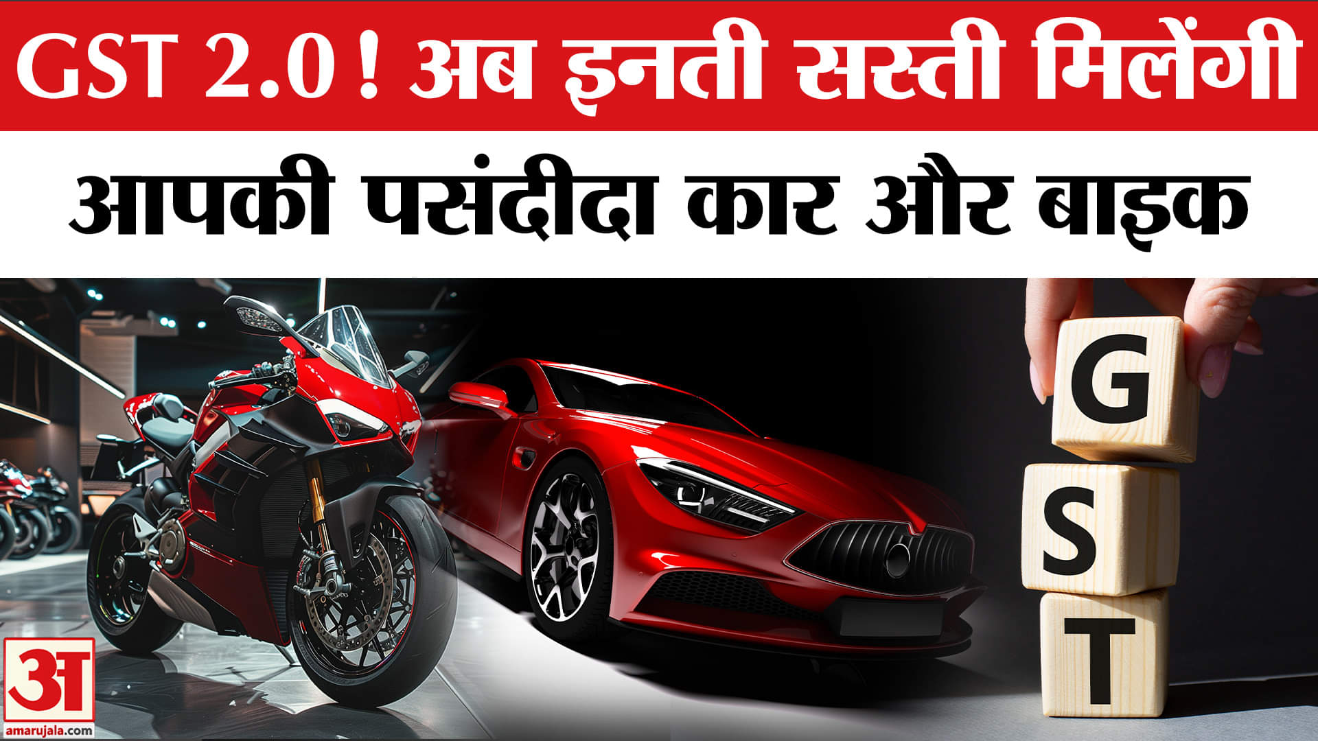 जीएसटी 2.0