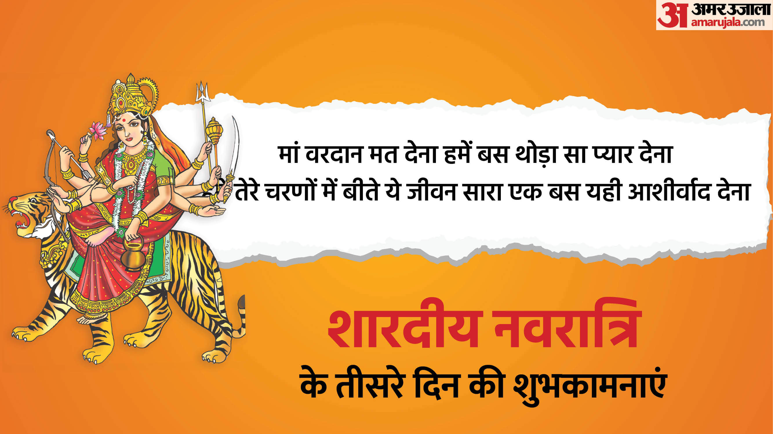 Happy Shardiya Navratri 2025 Day 3 Wishes In Hindi Quotes Navratri Images Maa Chandraghanta