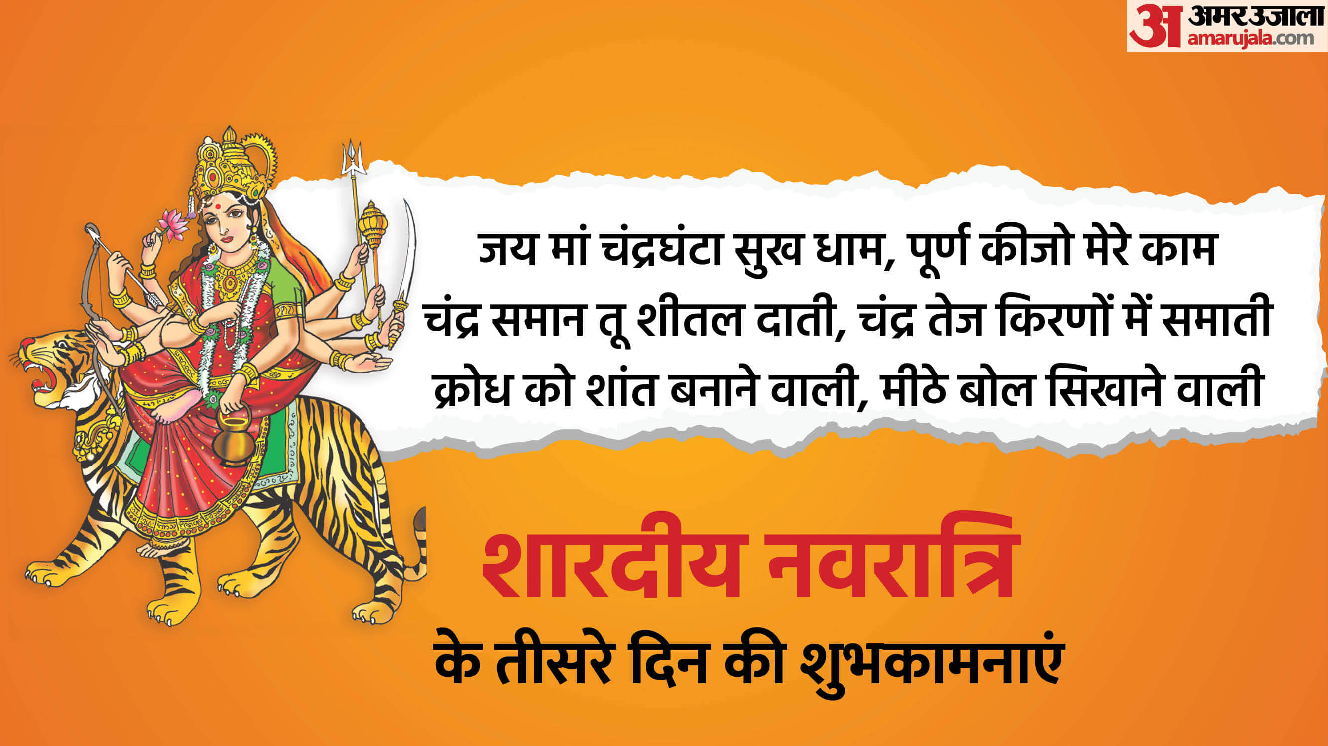 Happy Shardiya Navratri 2025 Day 3 Wishes In Hindi Quotes Navratri Images Maa Chandraghanta