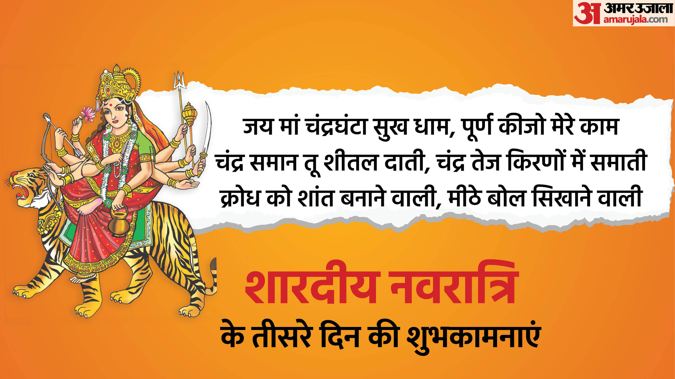 Happy Shardiya Navratri 2025 Day 3 Wishes In Hindi Quotes Navratri Images Maa Chandraghanta