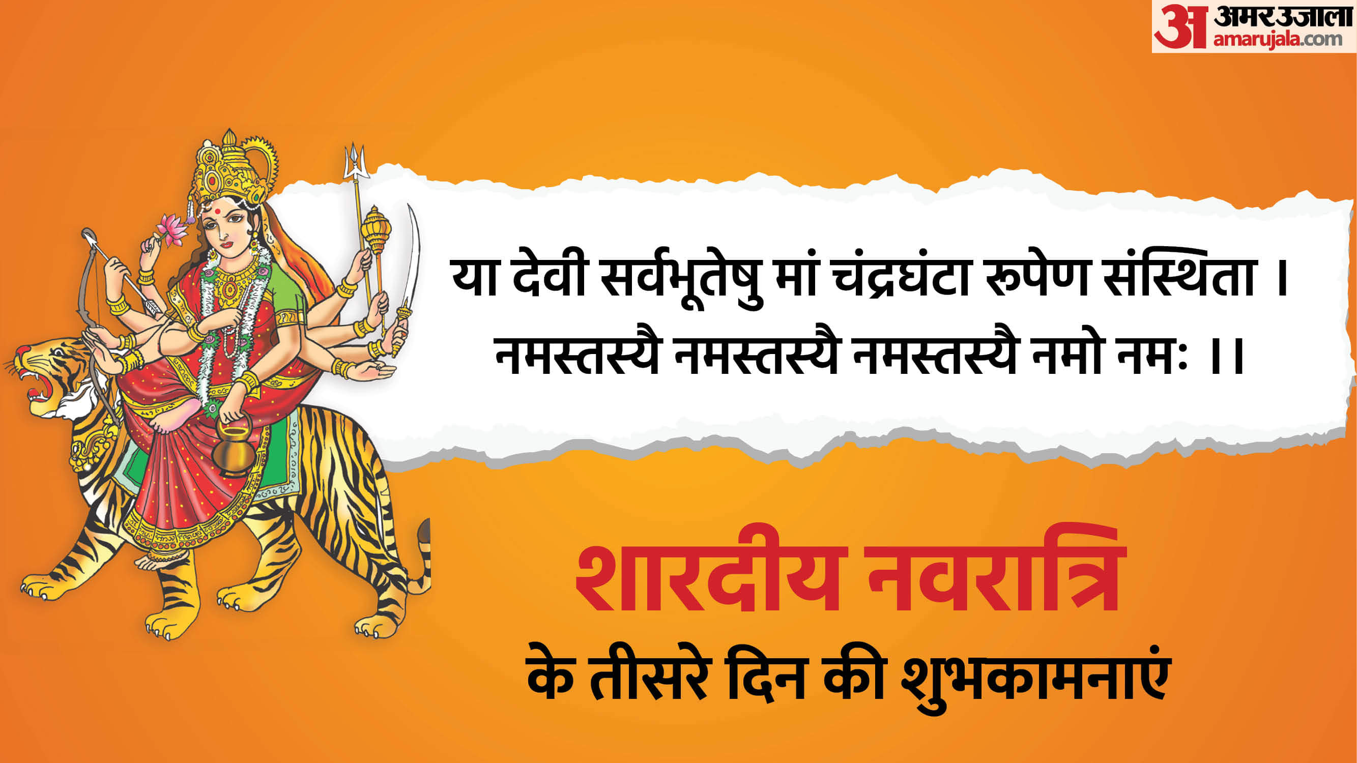 Happy Shardiya Navratri 2025 Day 3 Wishes In Hindi Quotes Navratri Images Maa Chandraghanta