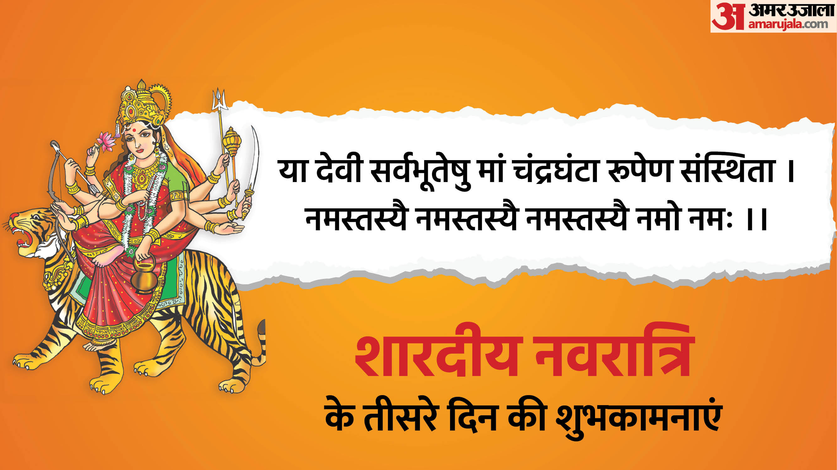 Happy Shardiya Navratri 2025 Day 3 Wishes In Hindi Quotes Navratri Images Maa Chandraghanta