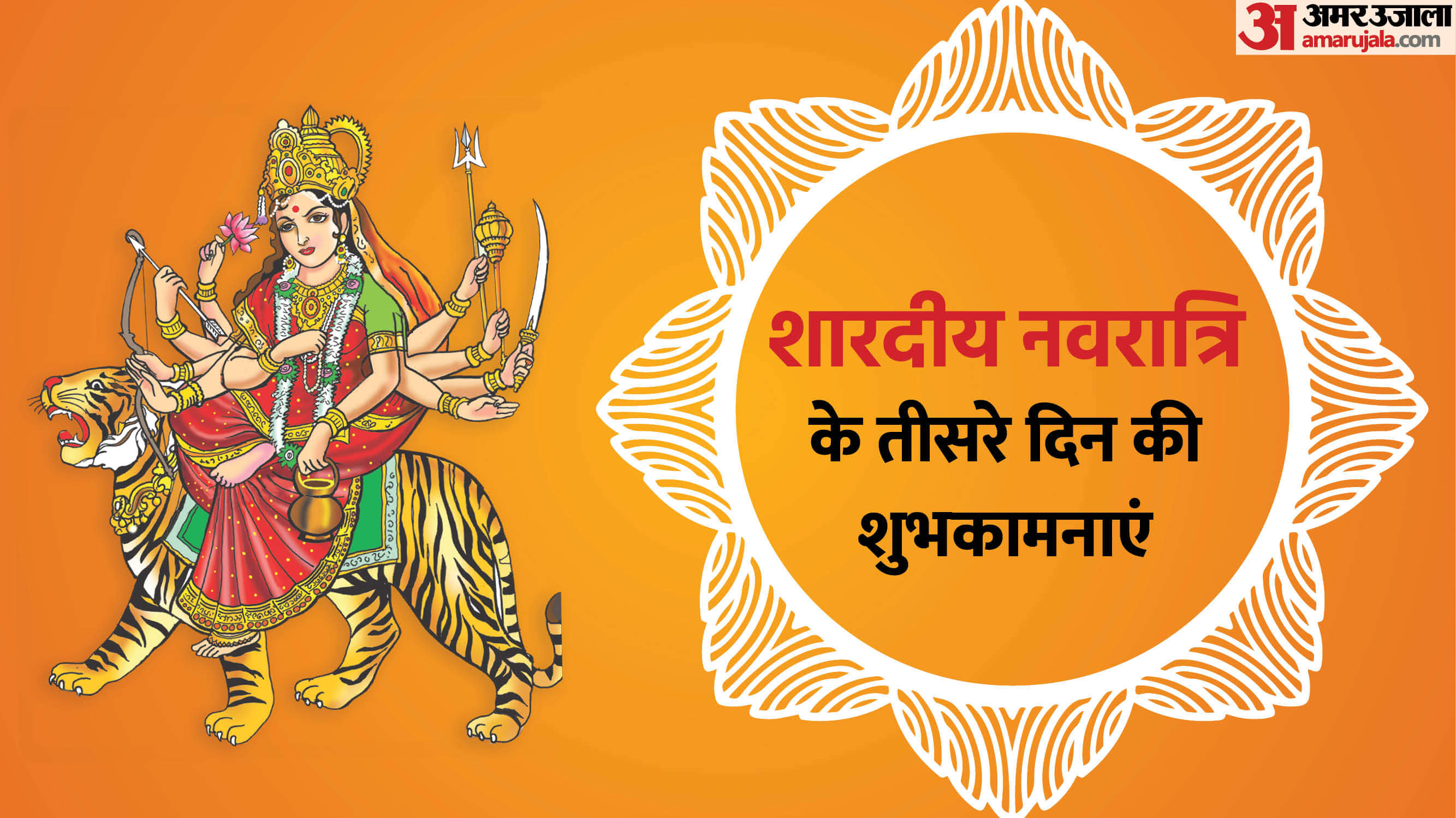 Happy Shardiya Navratri 2025 Day 3 Wishes In Hindi Quotes Navratri Images Maa Chandraghanta