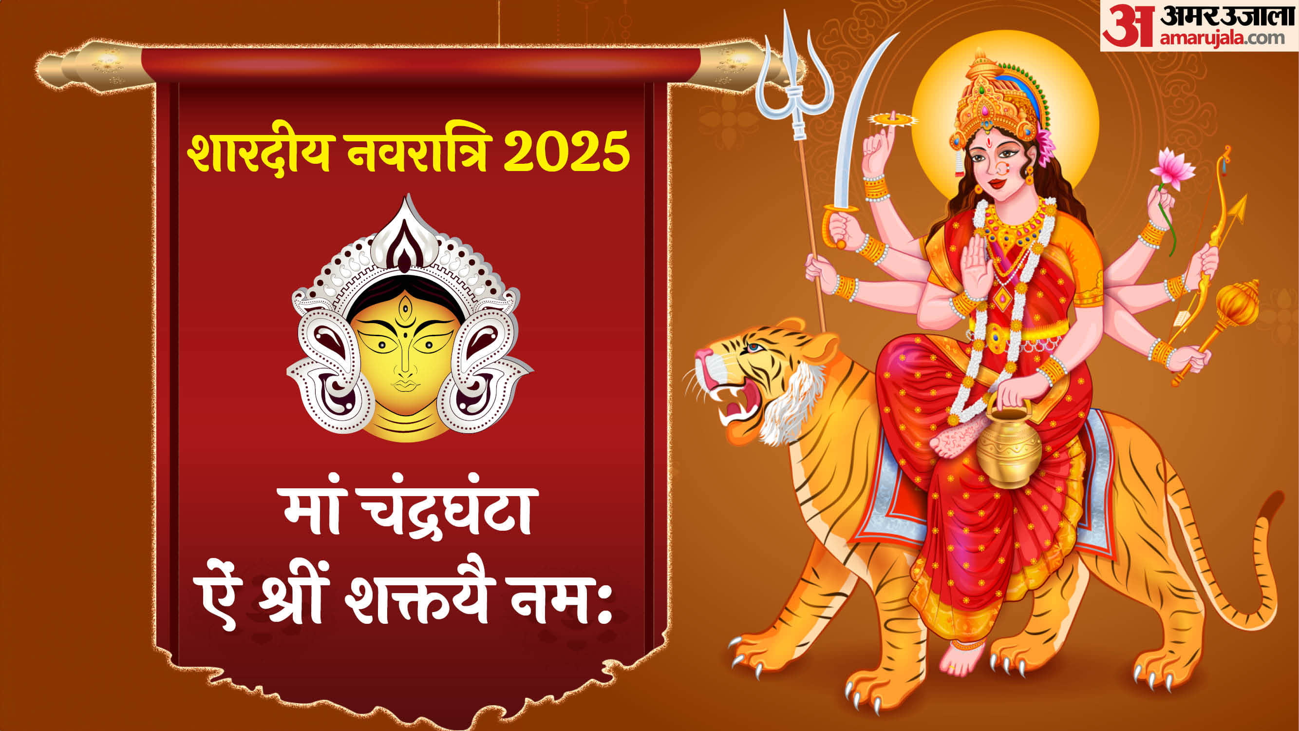 Navratri Third Day Maa Chandraghanta Puja Vidhi Mantra Bhog Aarti Katha