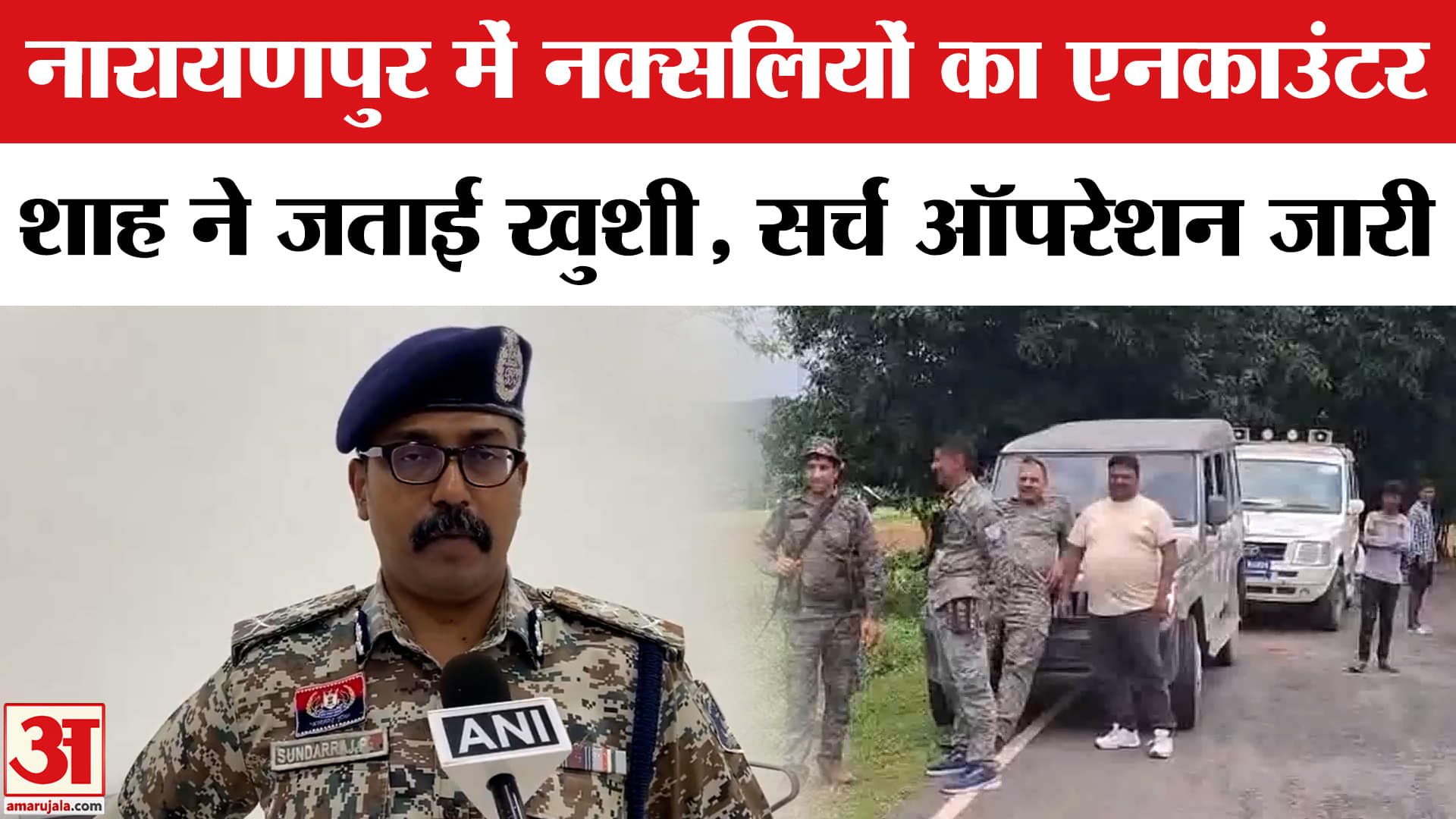 Naxal Encounter: नारायणपुर में नक्सलियों का सुरक्षाबलों ने किया एनकाउंटर, अमित शाह ने जताई खुशी