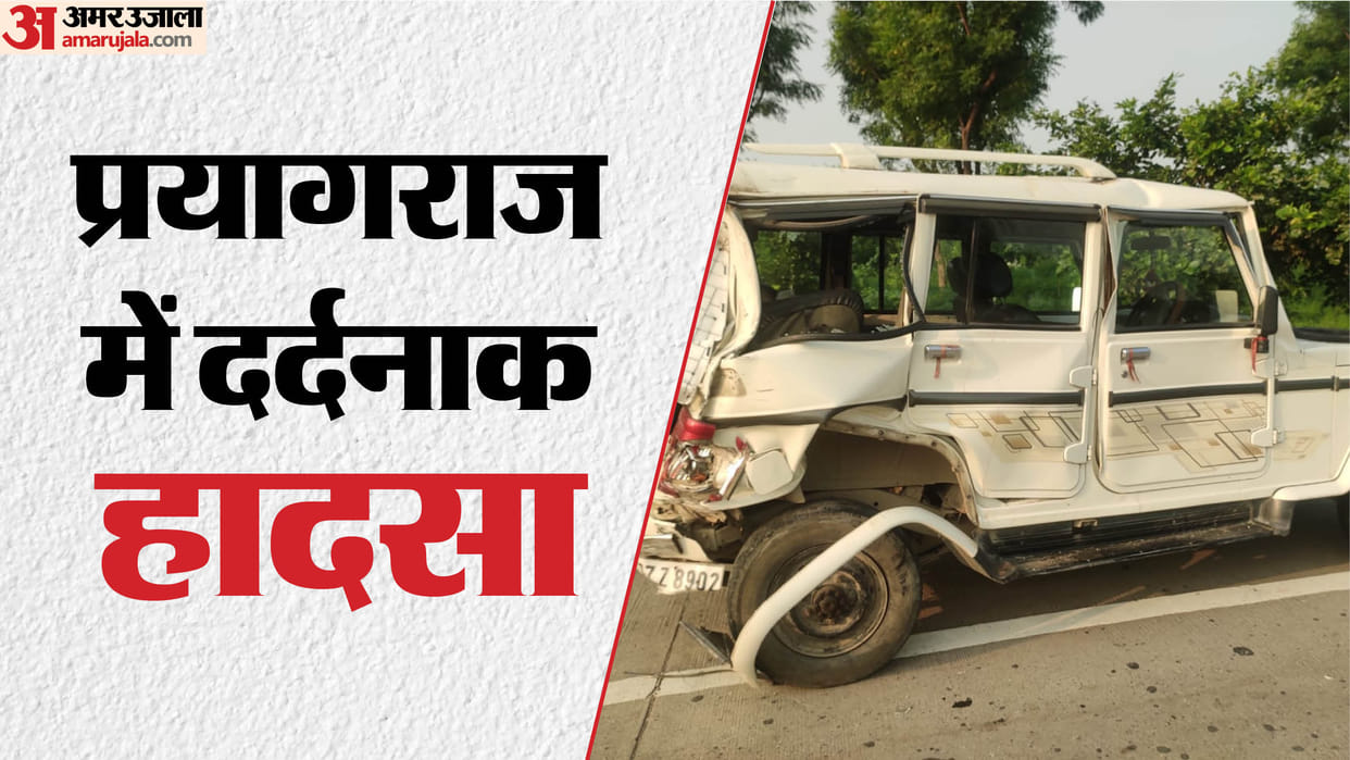 Prayagraj Road accident Four people including a retired soldier and his wife died and three women were injured