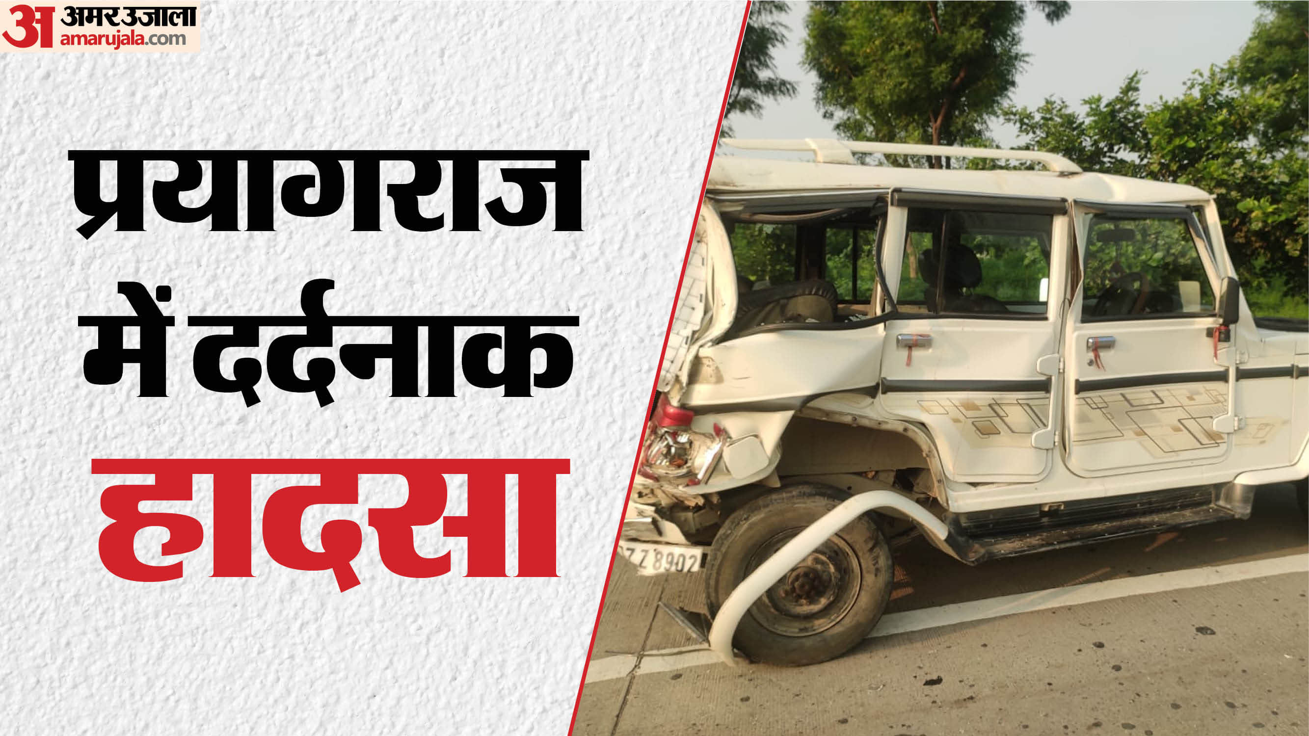 Prayagraj Road accident Four people including a retired soldier and his wife died and three women were injured
