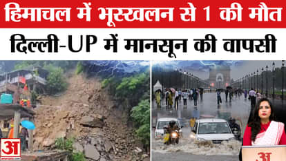 Rain Havoc: Himachal landslide kills 1 person, monsoon U-turn creates trouble in Delhi-UP.