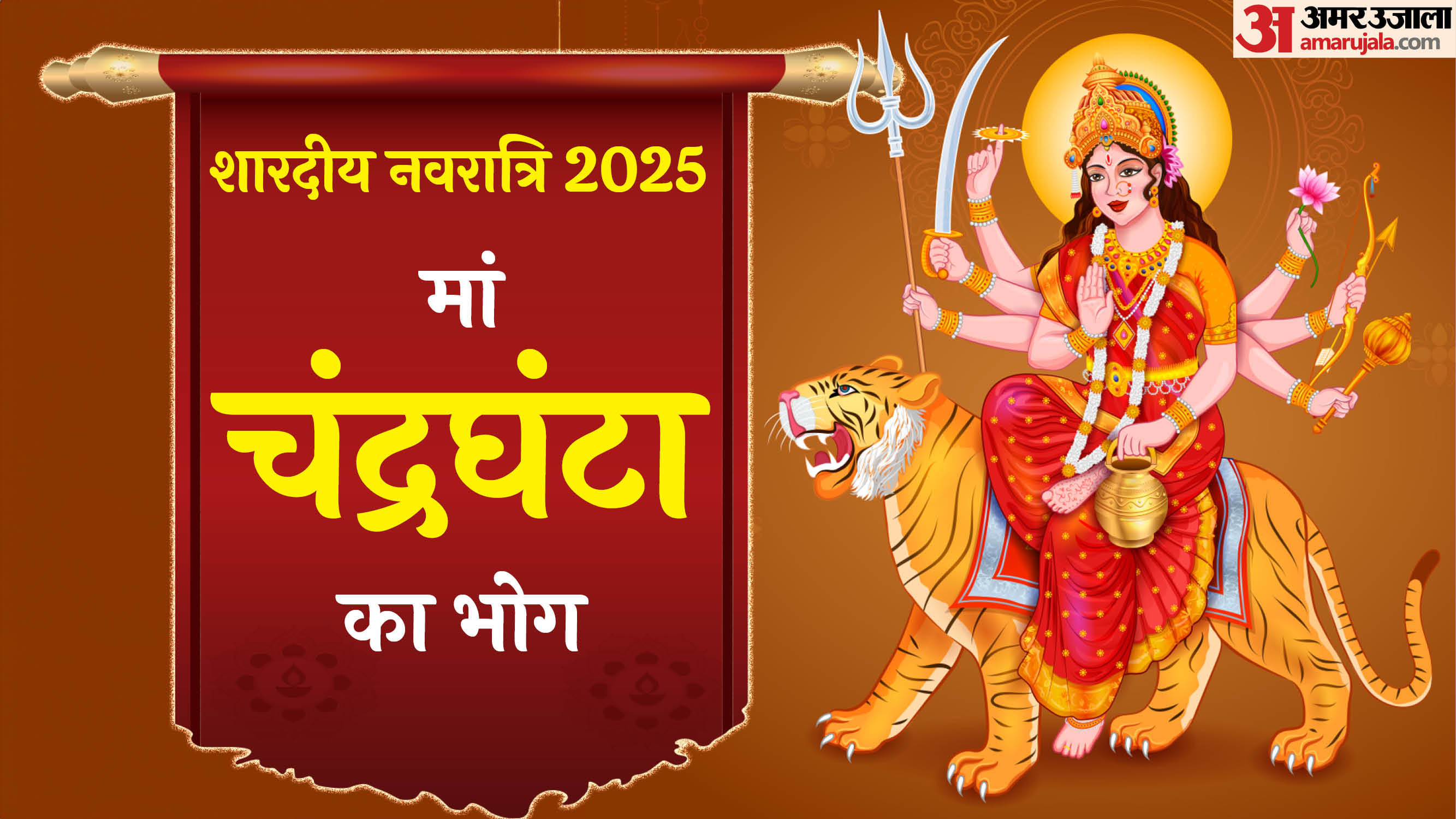 Navratri Day 3 Maa Chandraghanta Puja Vidhi Bhog and Mantra in Hindi Maa Chandraghanta Arti