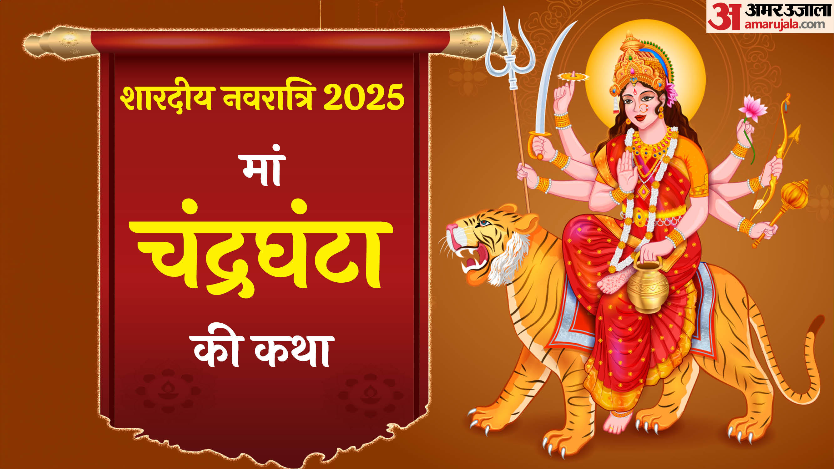 Navratri Day 3 Maa Chandraghanta Puja Vidhi Bhog and Mantra in Hindi Maa Chandraghanta Arti
