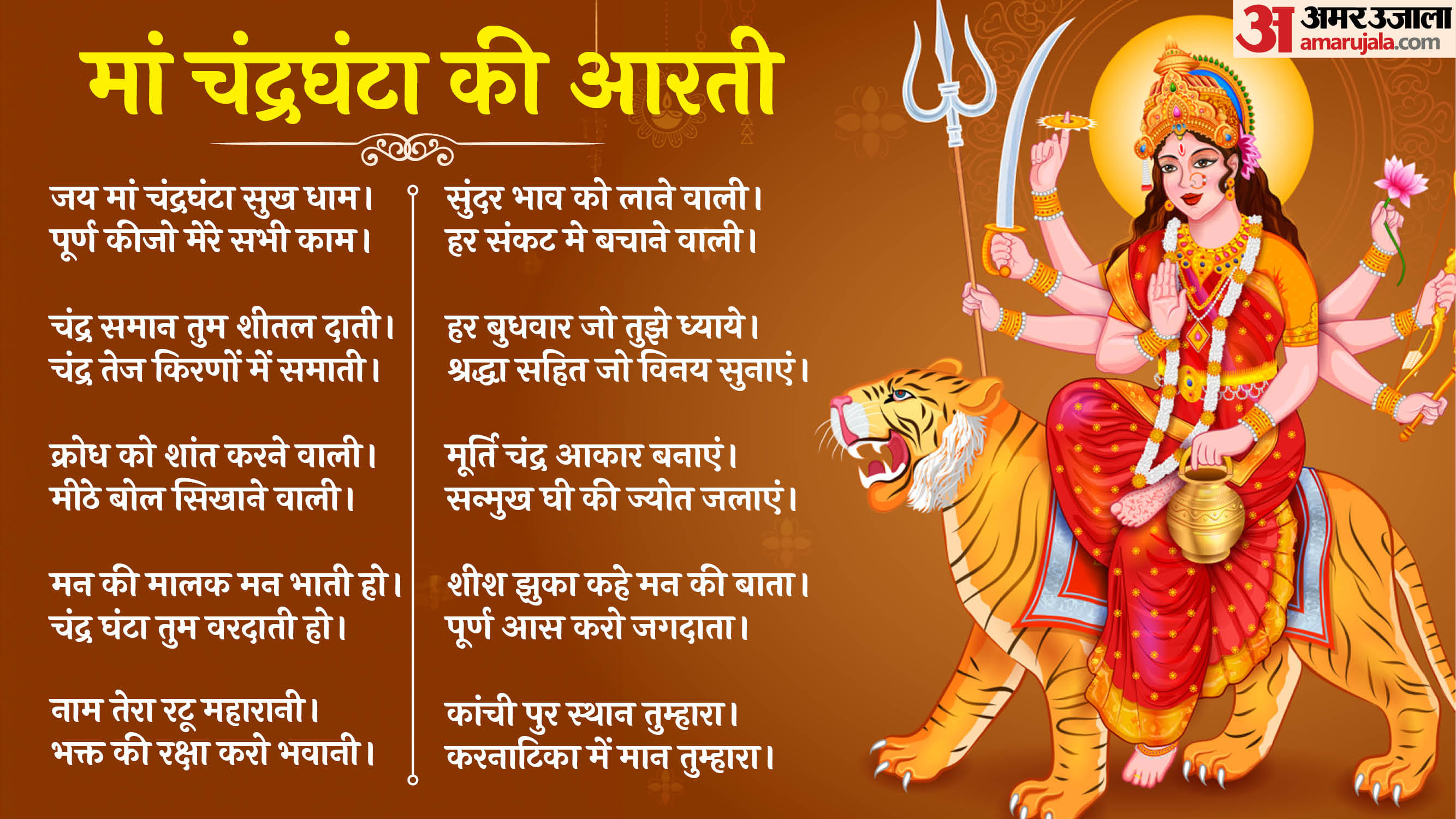 Navratri Day 3 Maa Chandraghanta Puja Vidhi Bhog and Mantra in Hindi Maa Chandraghanta Arti