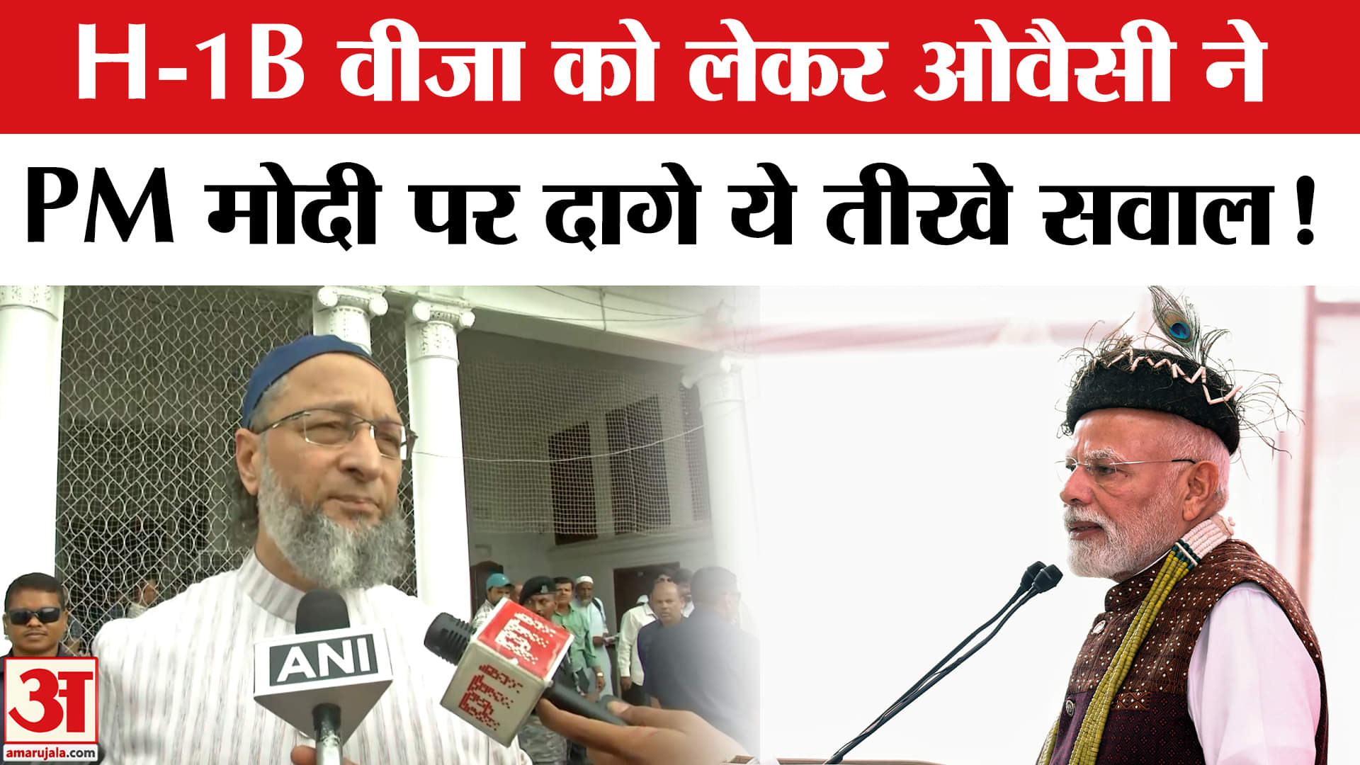 USA H1-B VISA Rules: H-1B Visa पर ट्रंप के फैसले पर ओवैसी ने PM मोदी पर दागे ये तीखे सवाल!