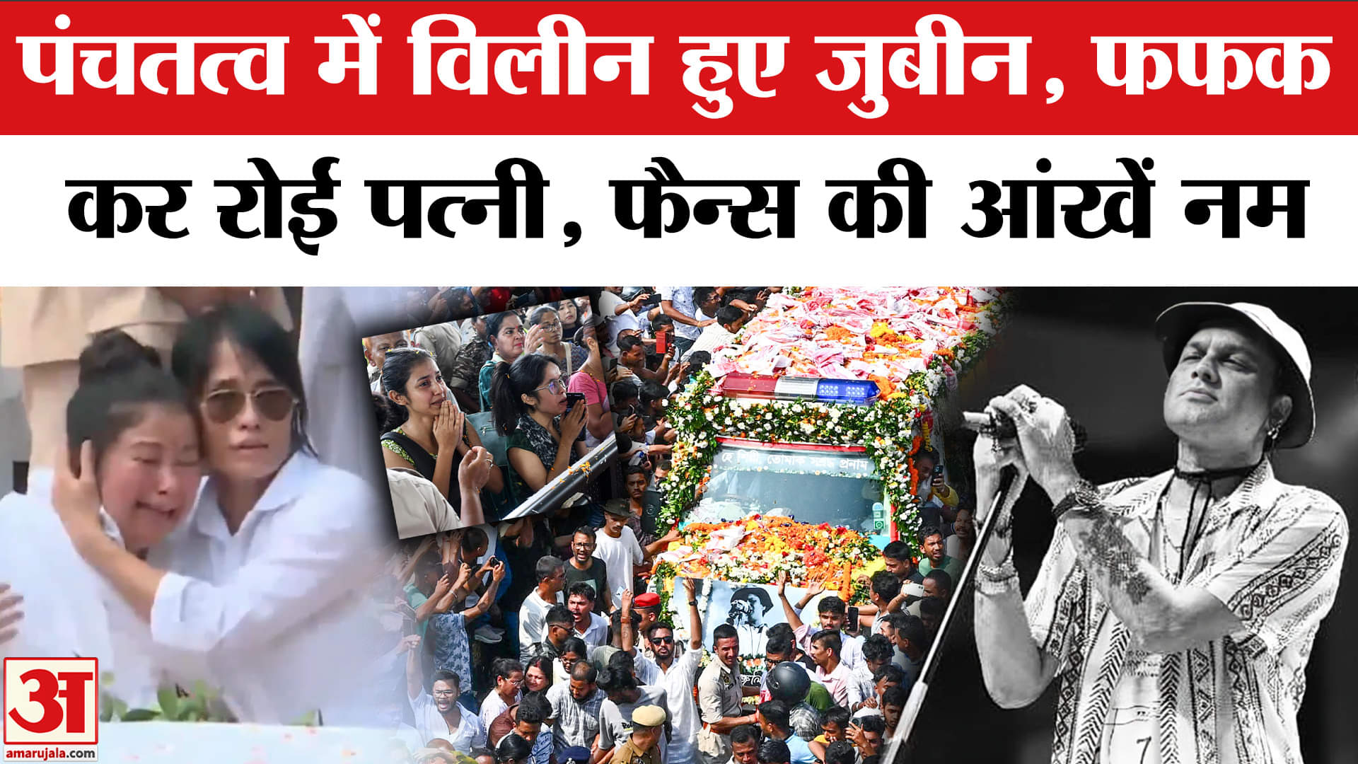 जुबीन गर्ग