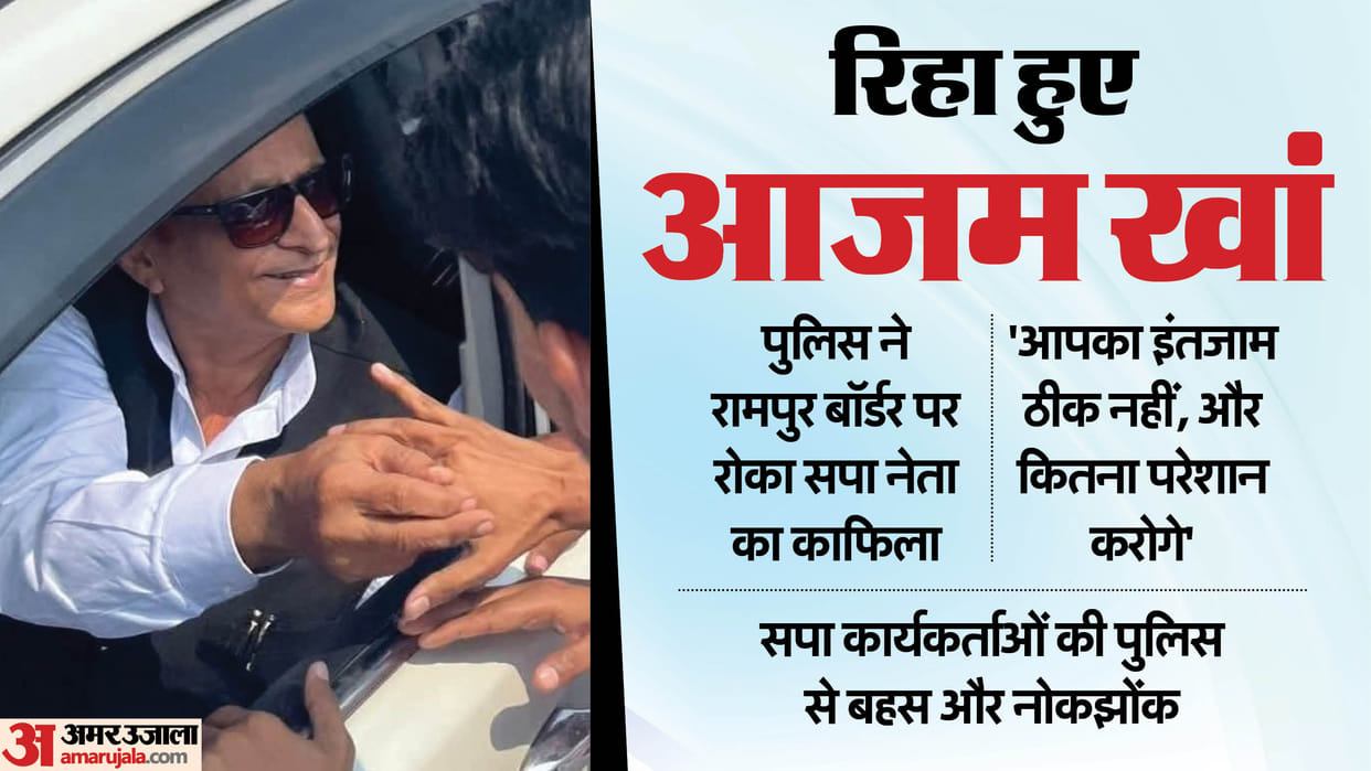 Azam Khan News When the police stopped convoy, Azam says how much more will you trouble me