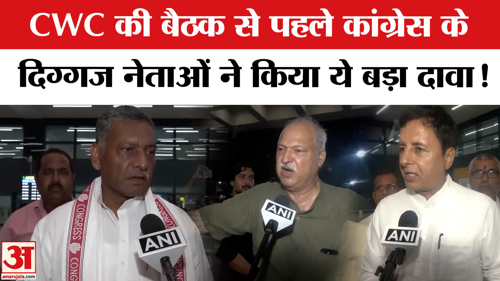 Bihar Election 2025:CWC की बैठक से पहले कांग्रेस के दिग्गज नेताओं ने किया चौंकाने वाला दावा