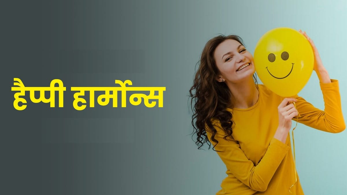 The wasteful consumption of happy hormones is fueling depression Kanpur first in country among happy cities