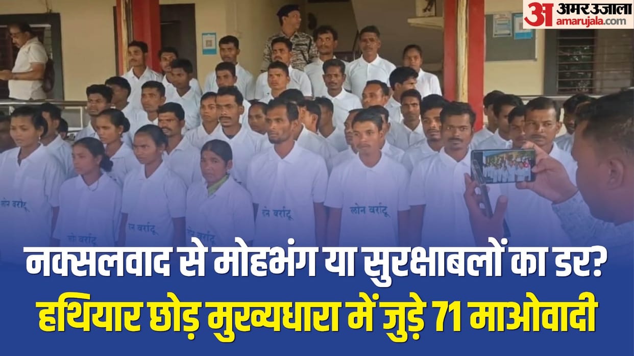 71 Naxalites surrender 1700 surrender since 2023 466 killed In Chhattisgarh