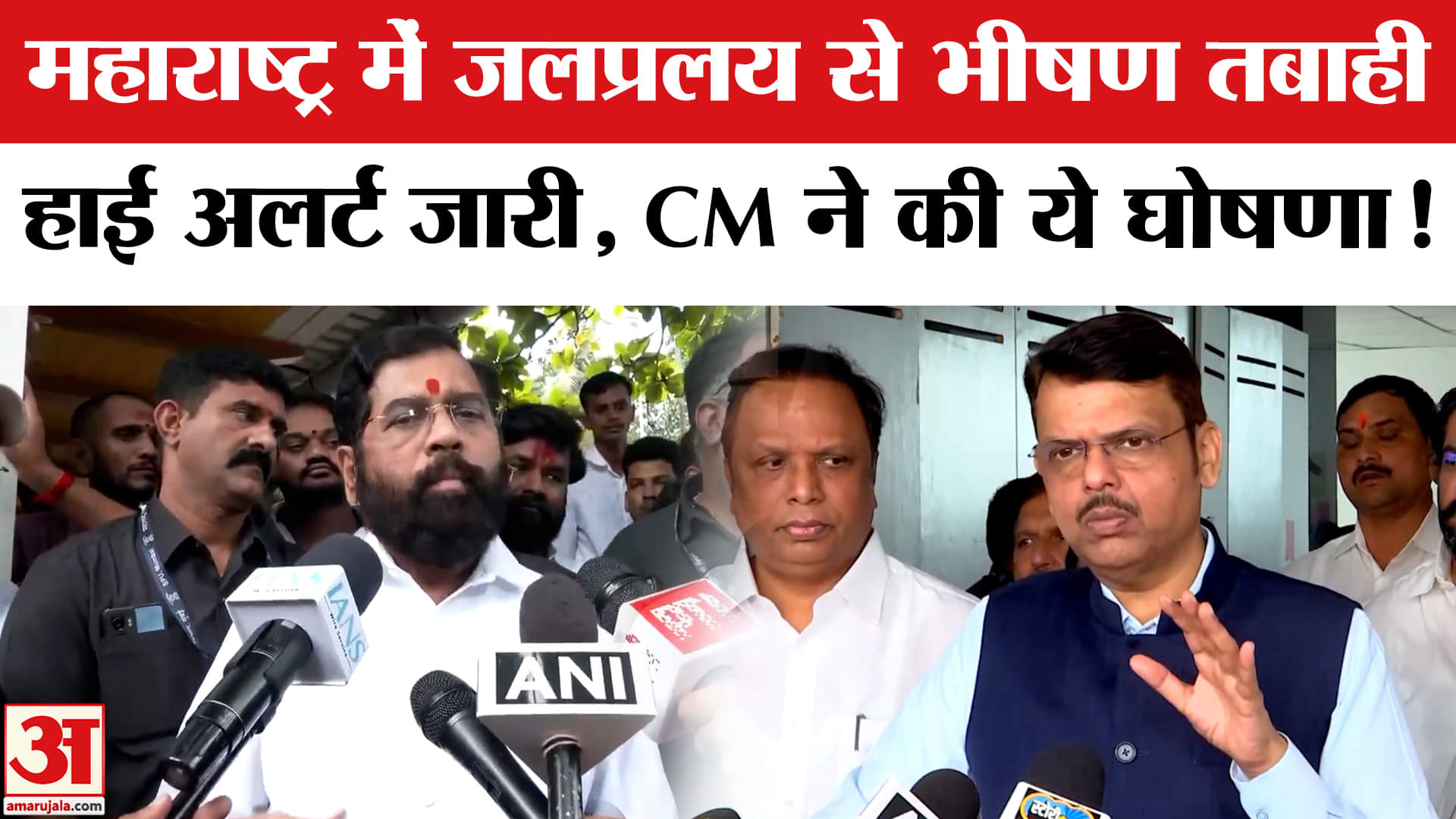 Maharashtra Flood News : महाराष्ट्र में भीषण बारिश से मची तबाही, NDRF की 17 टुकड़ियां की गई तैनात