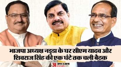 मुख्यमंत्री मोहन यादव, भाजपा अध्यक्ष जेपी नड्डा और केंद्रीय मंत्री शिवराज सिंह चौहान।