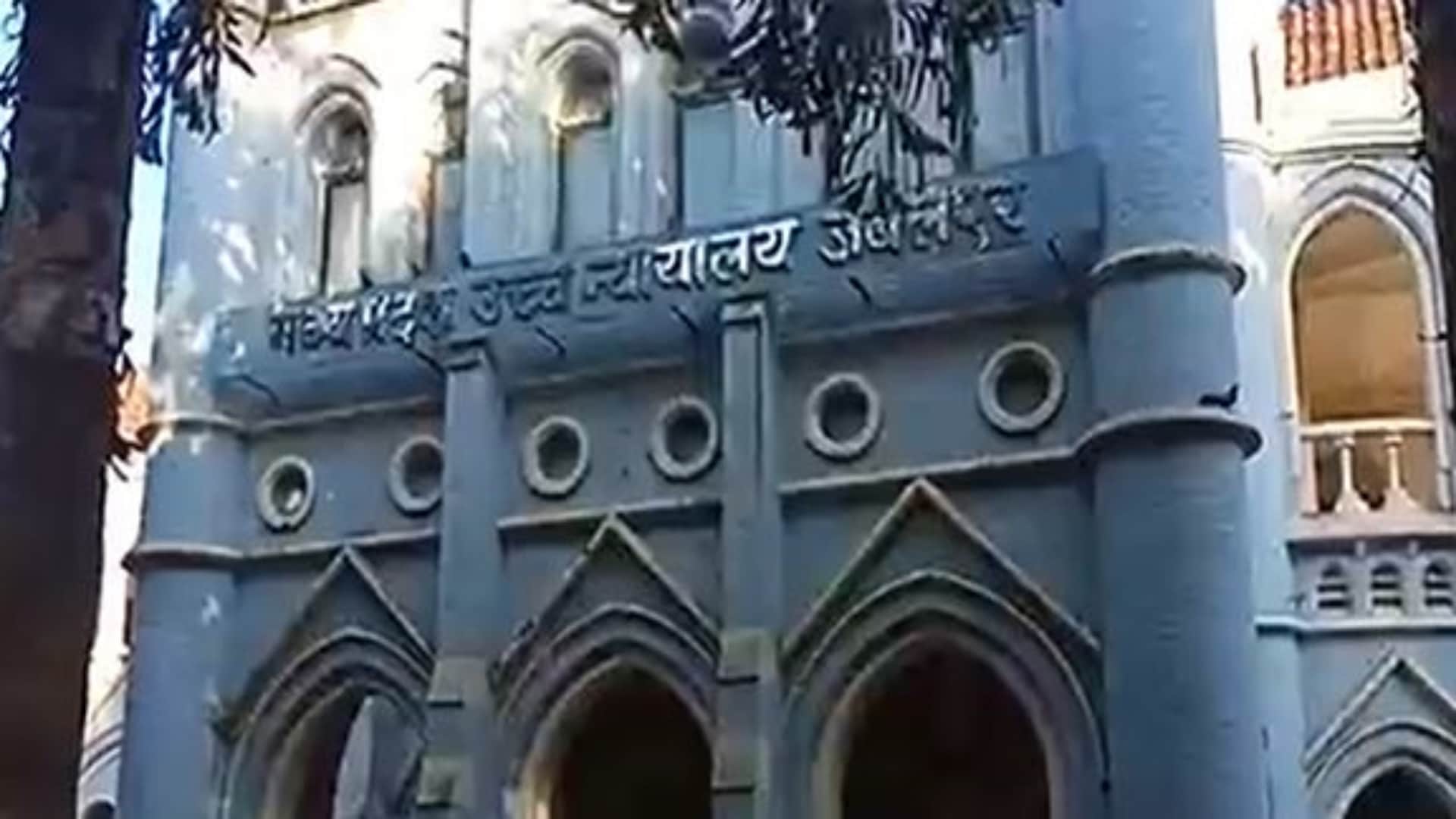 जबलपुर हाईकोर्ट