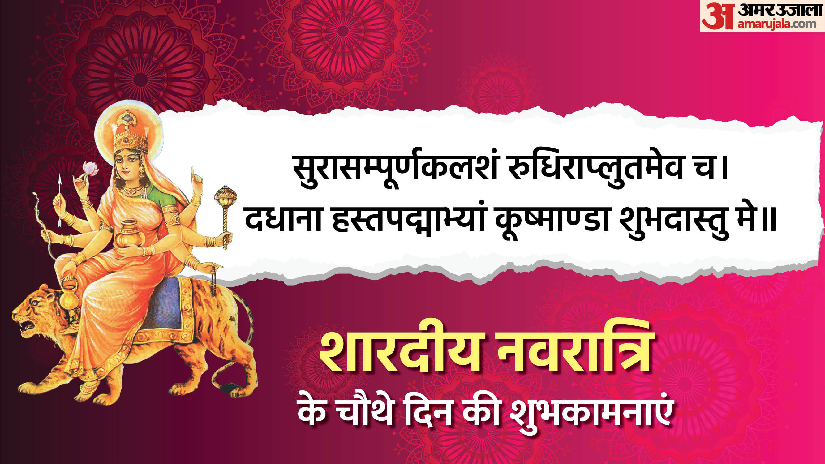 Happy Shardiya Navratri 2025 Day 4 Wishes In Hindi Quotes Navratri Images Maa Kushmanda