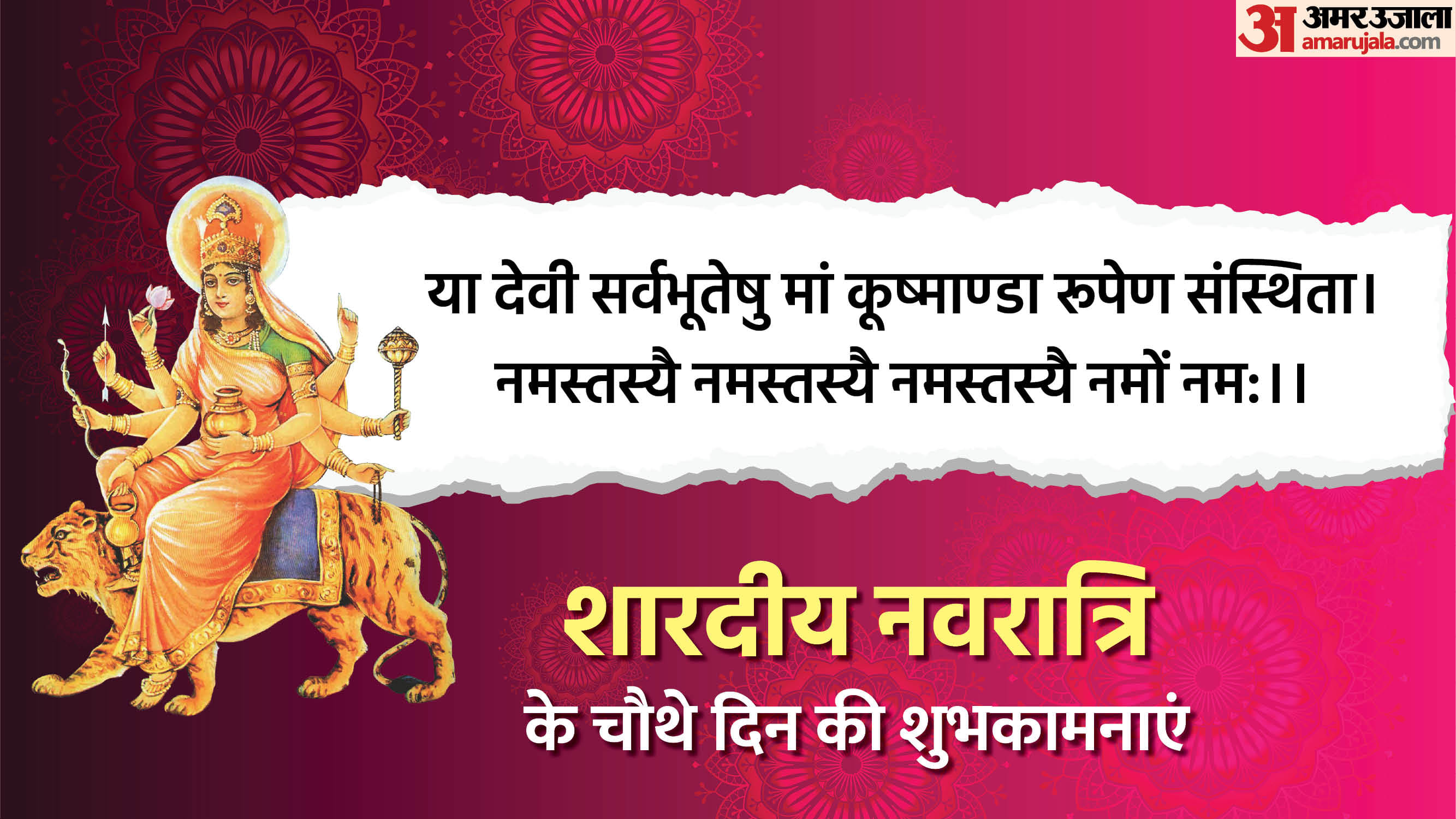 Happy Shardiya Navratri 2025 Day 4 Wishes In Hindi Quotes Navratri Images Maa Kushmanda