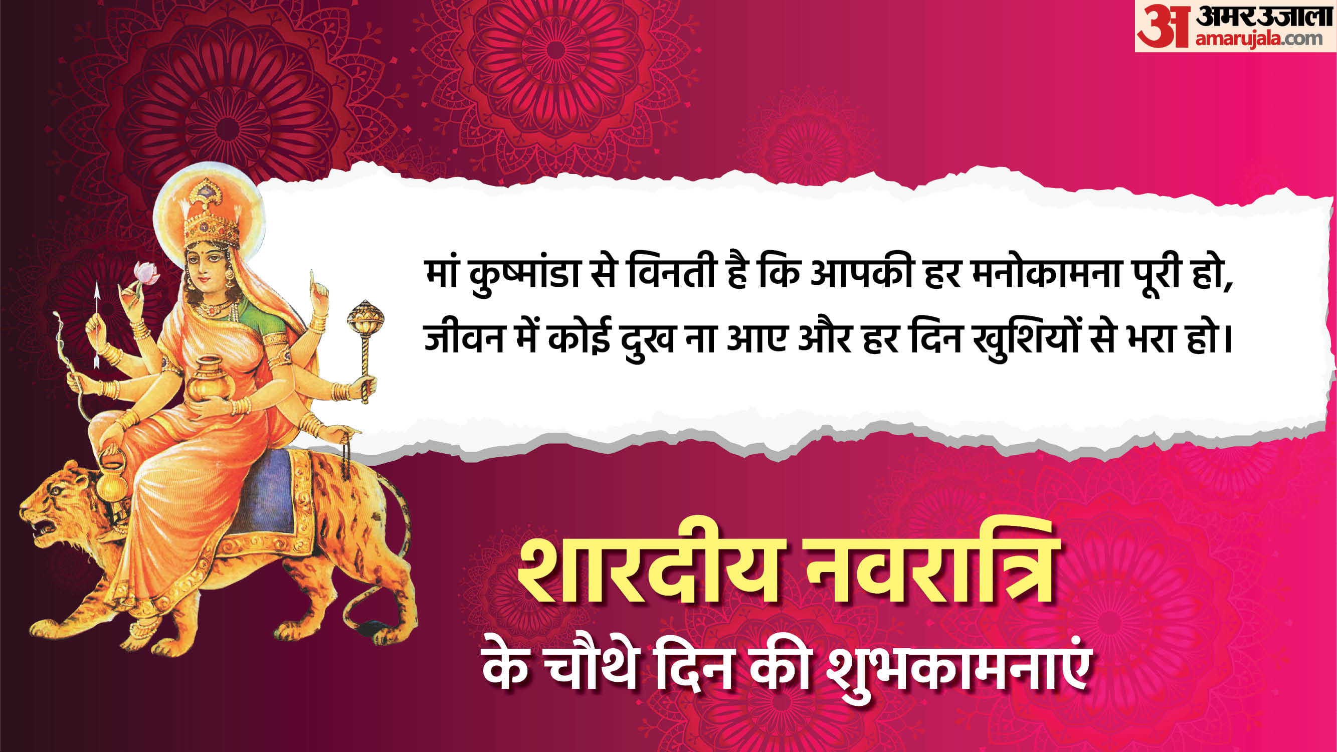 Happy Shardiya Navratri 2025 Day 4 Wishes In Hindi Quotes Navratri Images Maa Kushmanda