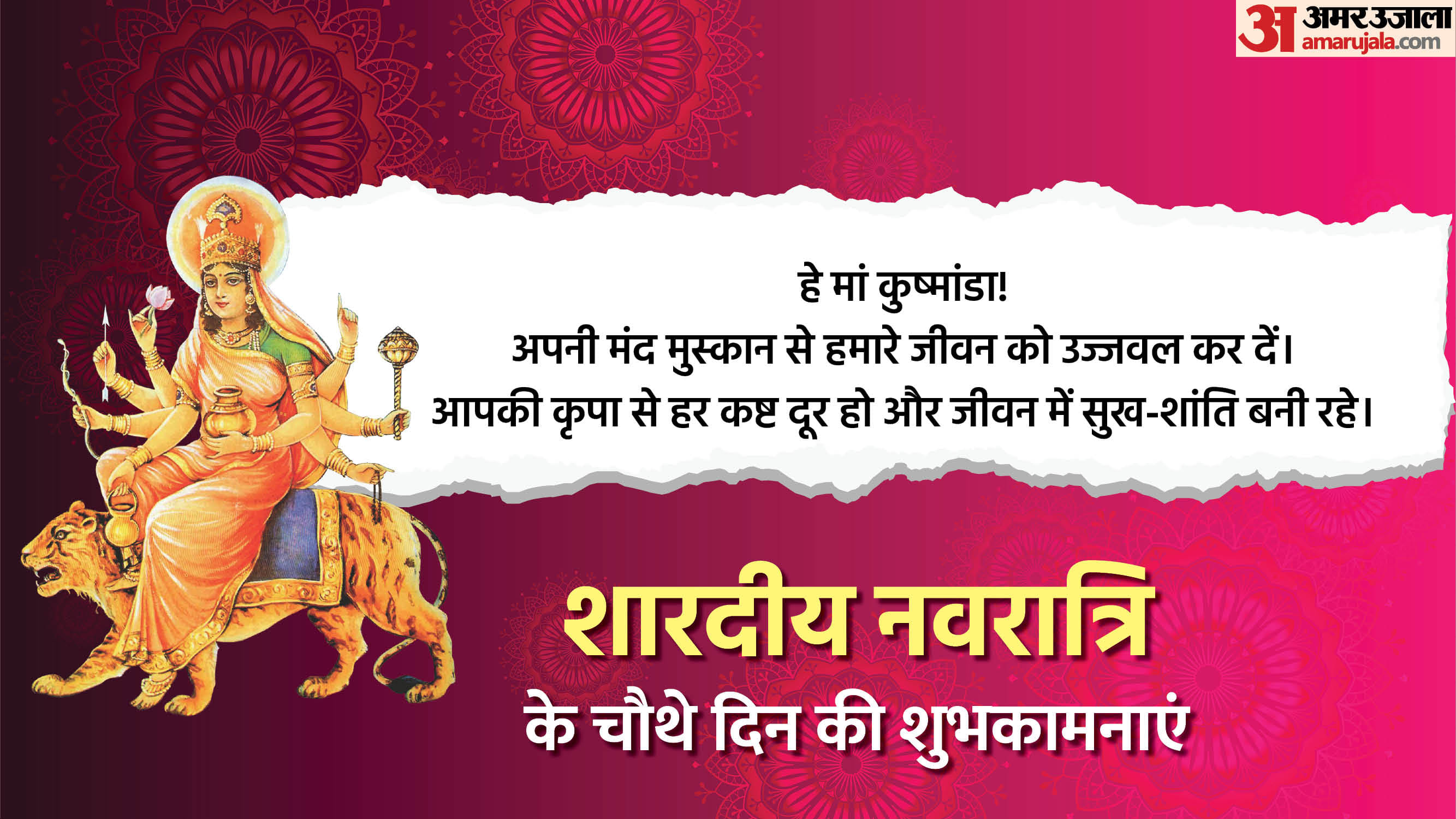 Happy Shardiya Navratri 2025 Day 4 Wishes In Hindi Quotes Navratri Images Maa Kushmanda