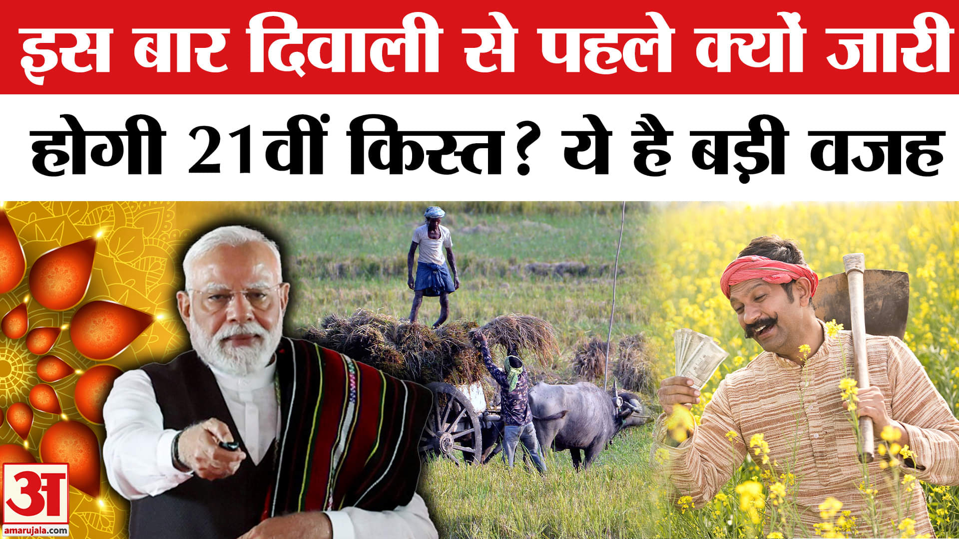 पीएम किसान योजना