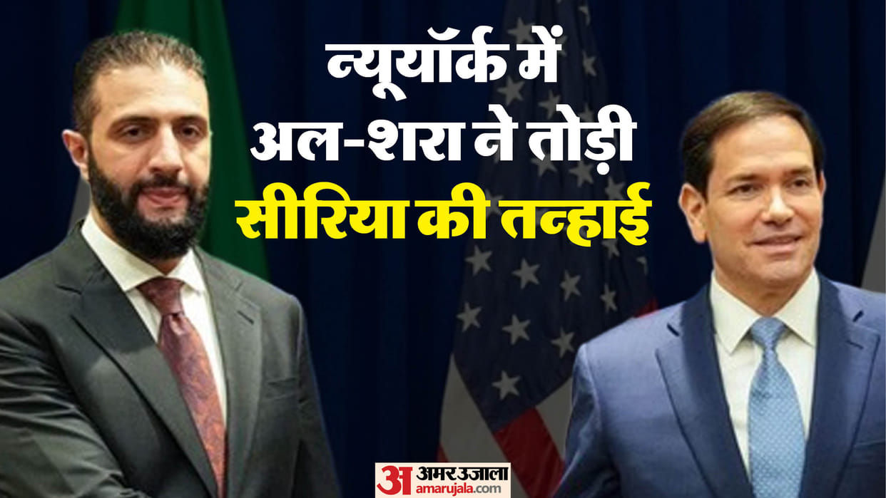 Syria returns to the UN after 60 years Ahmad President al-Sharaa meets with US Secretary of State Marco Rubio