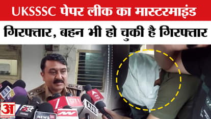 UKSSSC Paper Leak: UKSSSC paper leak mastermind Khalid Malik arrested, police engaged in investigation