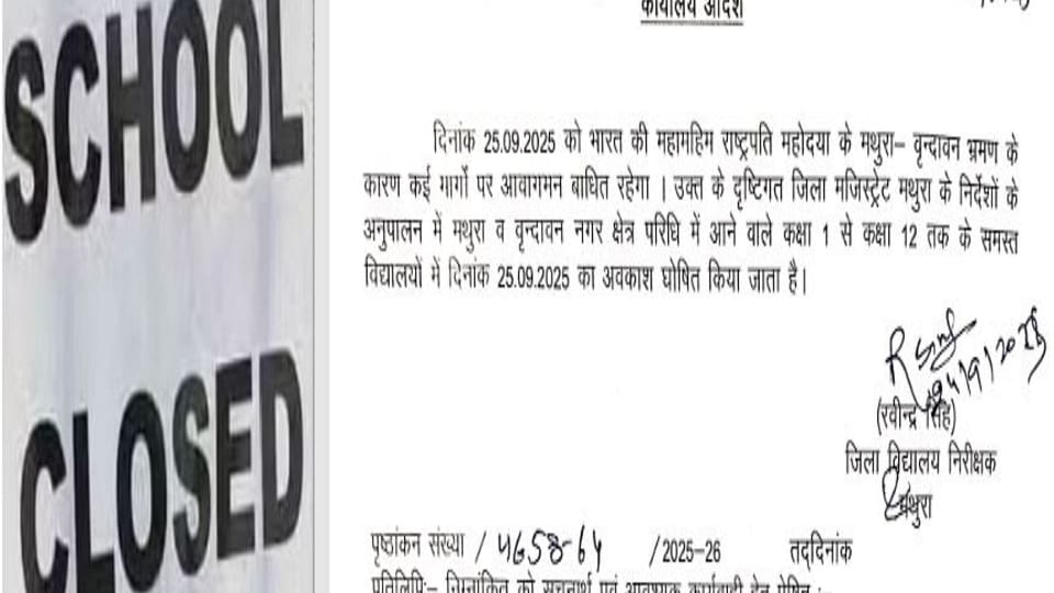 UP School Closed  DM declared holiday Due to visit of President Draupadi Murmu