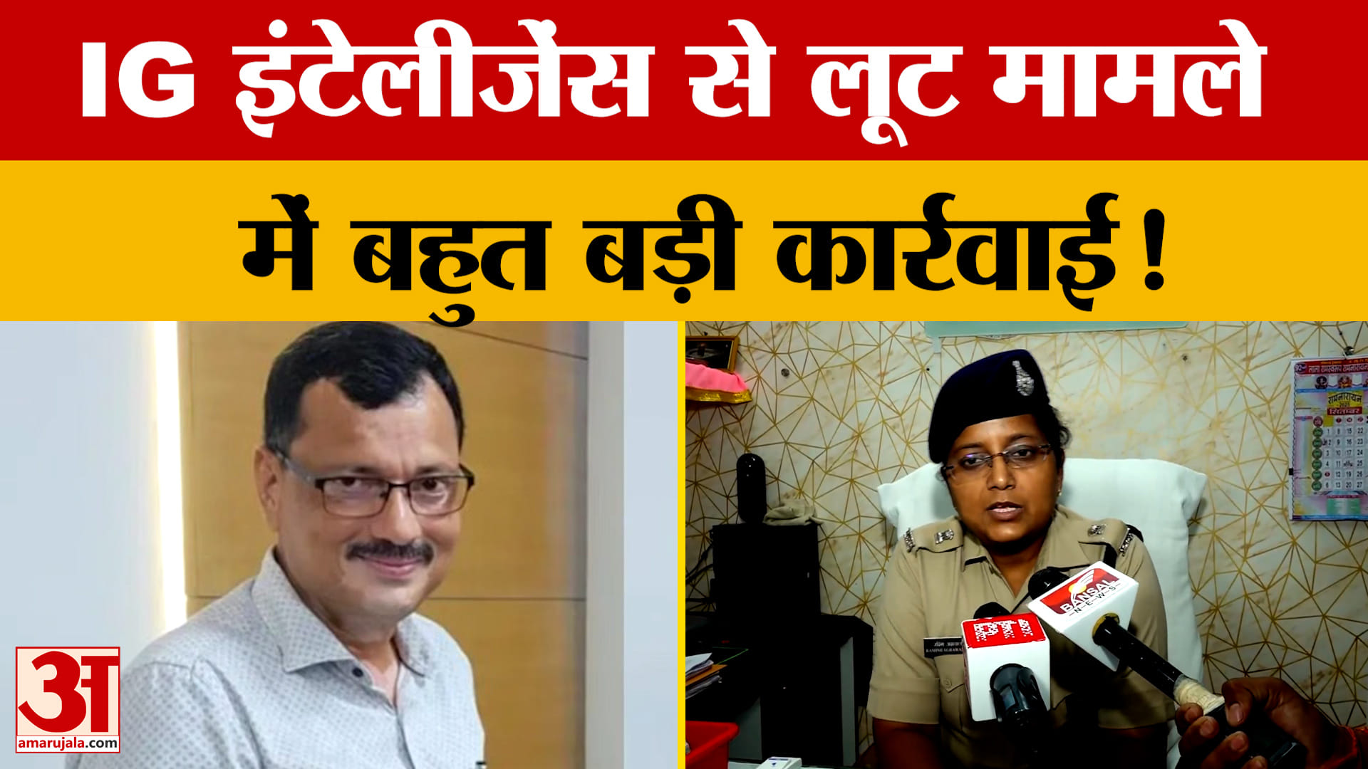 आईजी इंटेलिजेंस डॉ. आशीष के साथ लूट मामले में धरे गए दो बदमाश, पुलिस को सता रहा इस बात का डर!