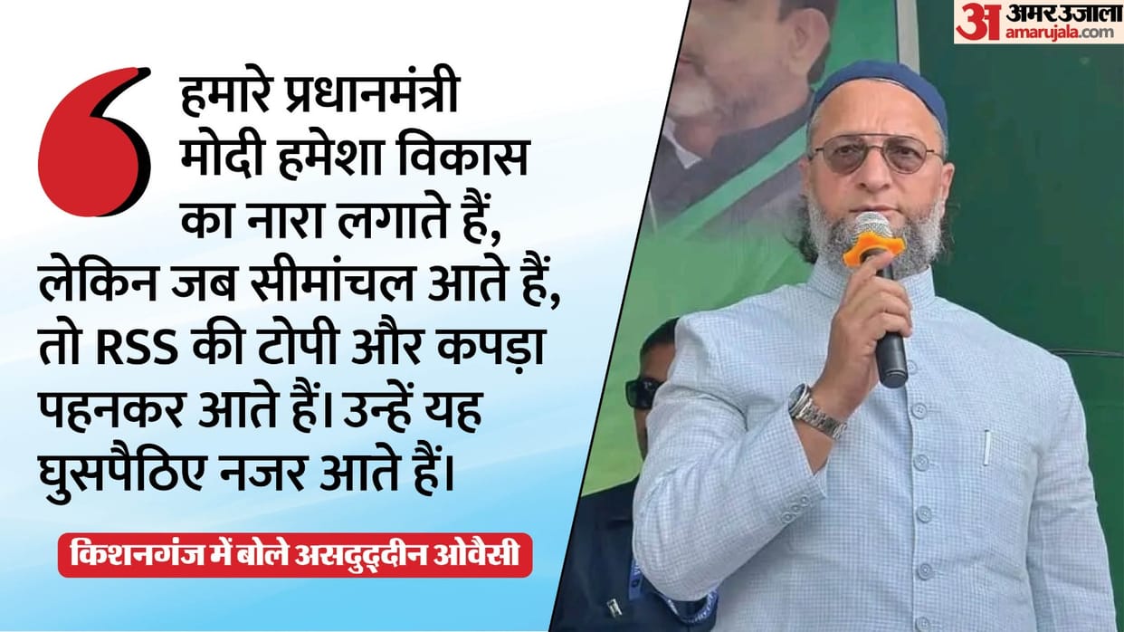 Bihar Election 2025 Owaisi Slams PM Modi in Kishanganj Says 56 Came and Went but AIMIM Remains Strong
