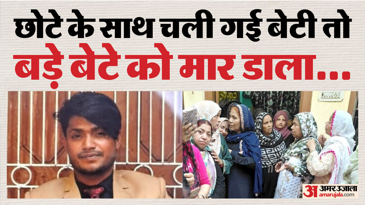 Bijnor Murder cousin eloped with younger son uncle killed elder son in bijnor