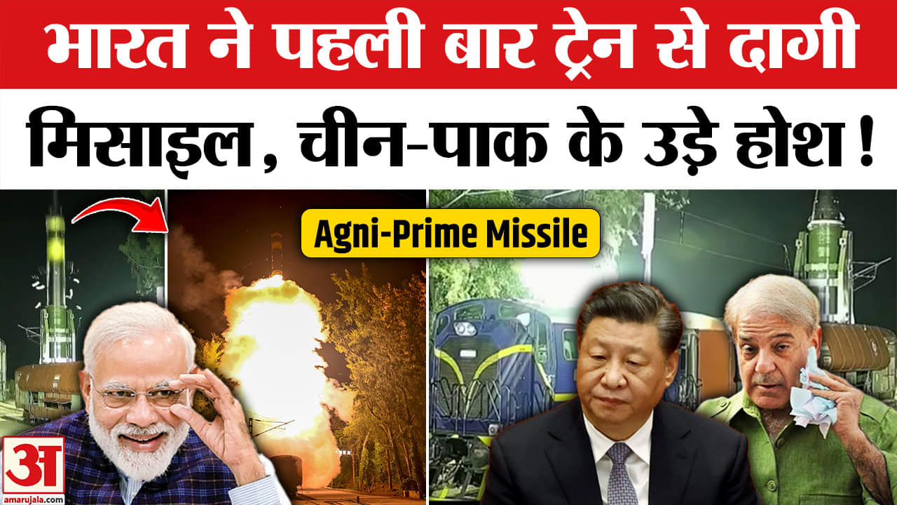 अब चलती ट्रेन से भी होगा दुश्मनों पर अटैक, मिसाइल का सफल परीक्षण